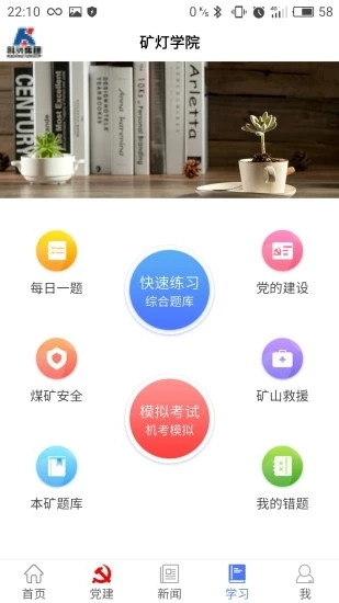 矿灯学院最新版本 1