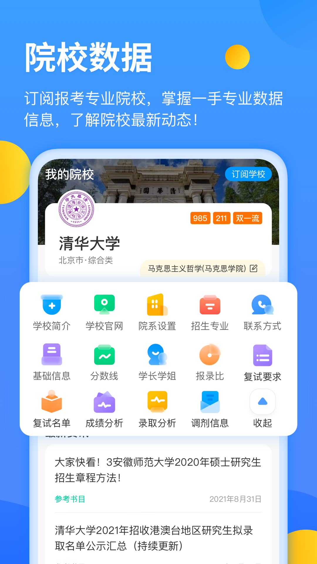 小白考研app 1