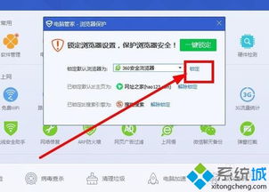 Win10系统中将360浏览器设为默认浏览器的方法 3