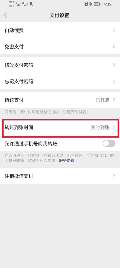 想知道微信如何轻松设置24小时到账？一招搞定，资金安全再升级！ 5