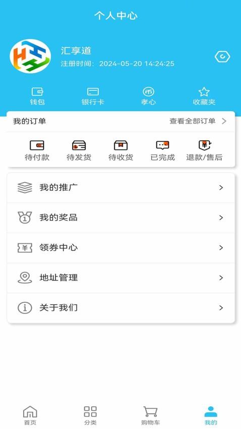 汇享道app 截图3