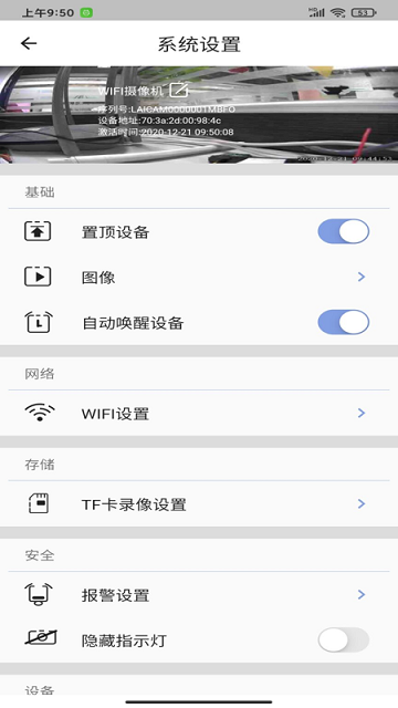 Laicam摄像头 截图4