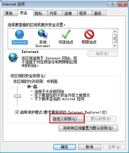 如何禁用浏览器安全警告 1