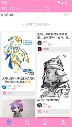 爱咕异世界app最新版本 截图4