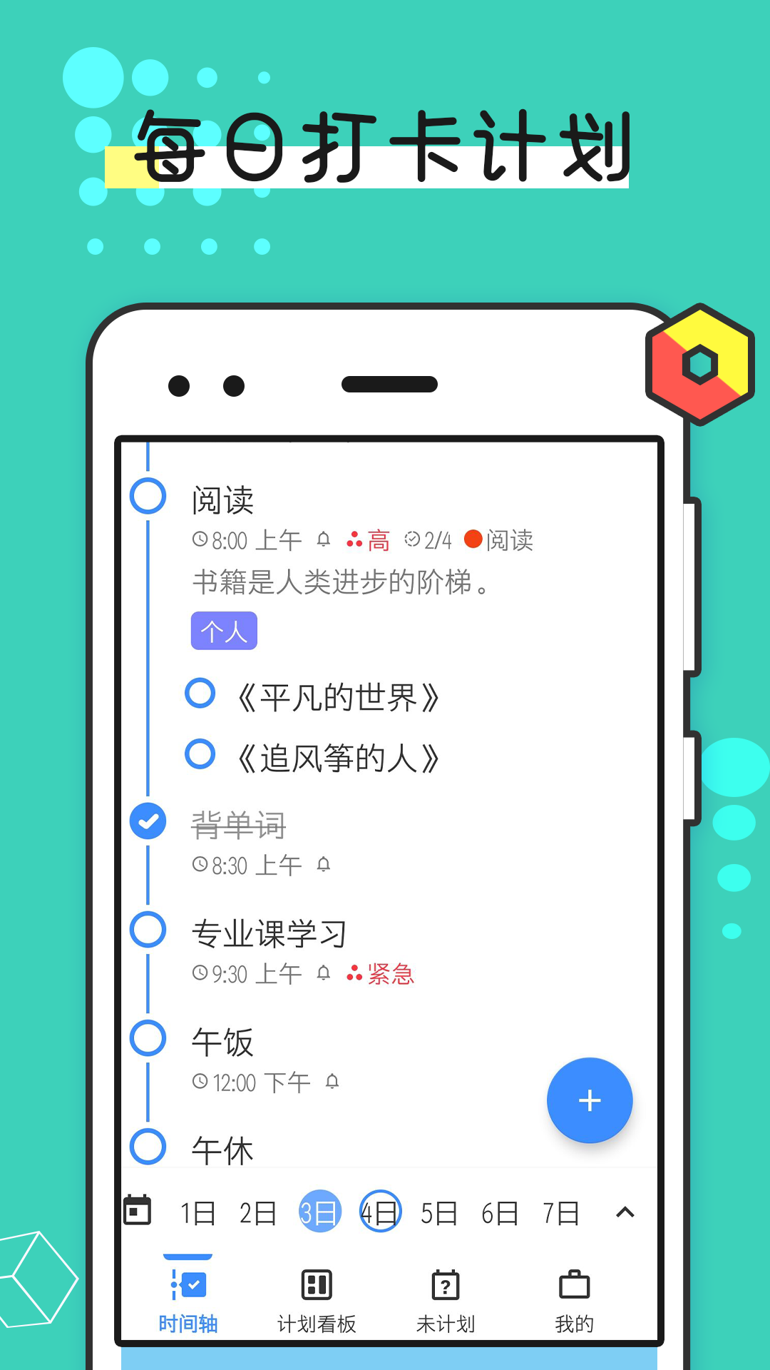 提醒事项 截图3