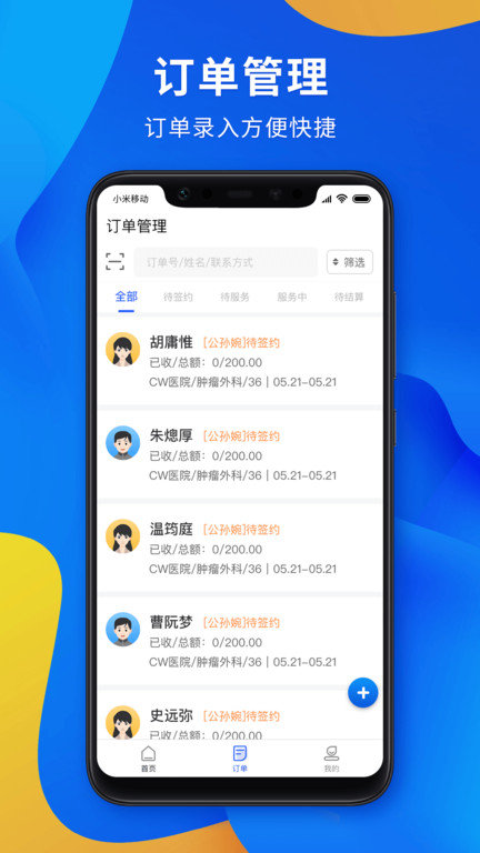 康护之家 截图2