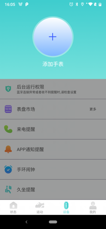 vfit手环连app 截图4