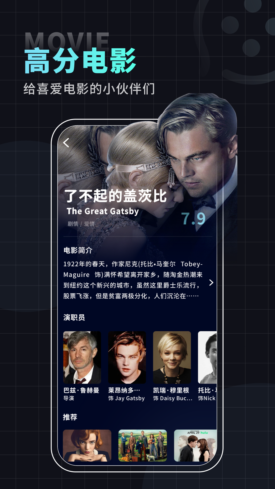 一起看电影推荐app 截图4