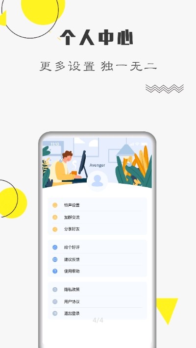 自律计划 截图3