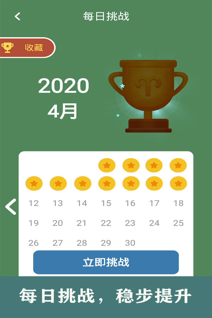 开心数独游戏 截图3