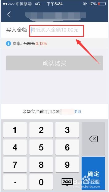 如何将支付宝买入的基金转出 1