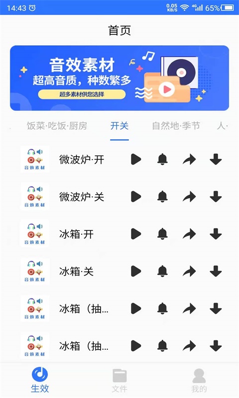 音效素材之家 截图3