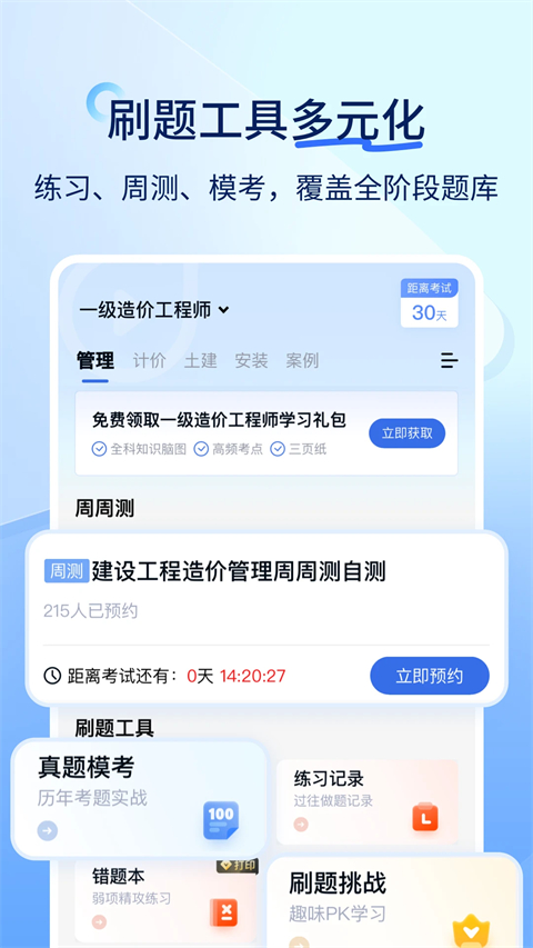 快题库免费 截图3