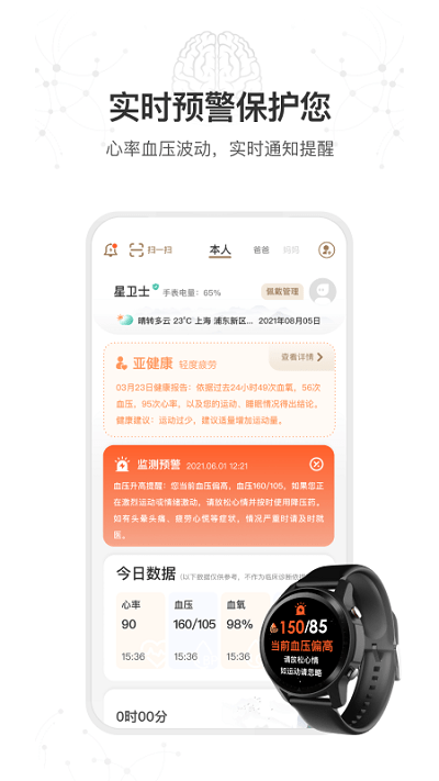 星卫士2025 截图2