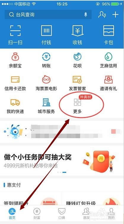 轻松学会！如何在支付宝查询个人余额明细 1