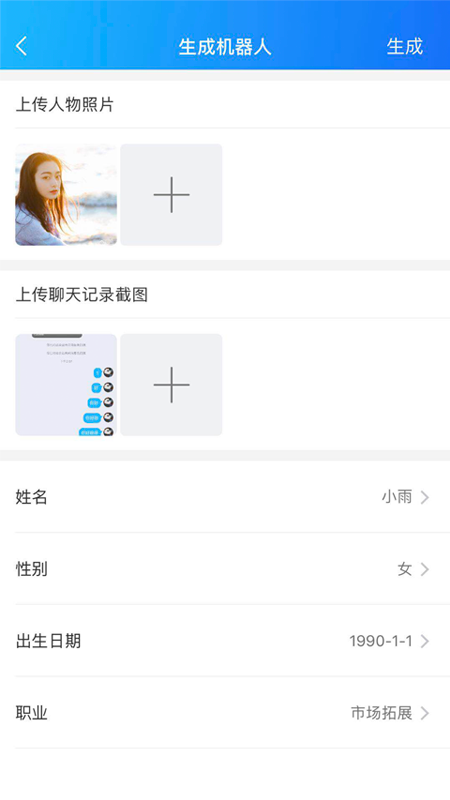 智慧聊天(智能聊天) 截图2
