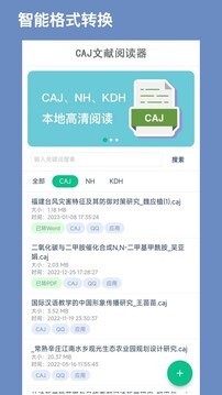 caj文献阅读器 截图2