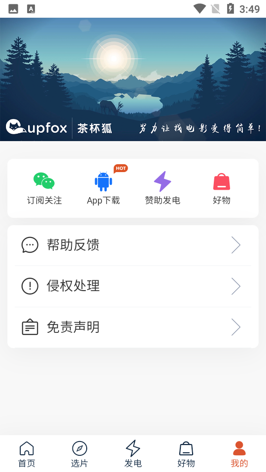 茶杯壶cupfox app 截图2