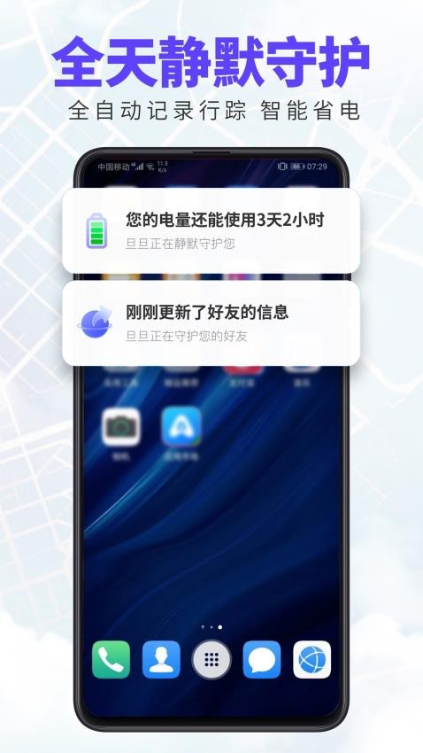 旦旦守护app 截图4