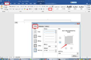 如何在Word页眉中添加横线 1