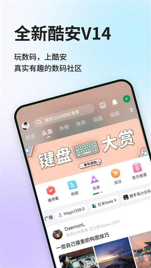 酷安 官方app下载 截图2