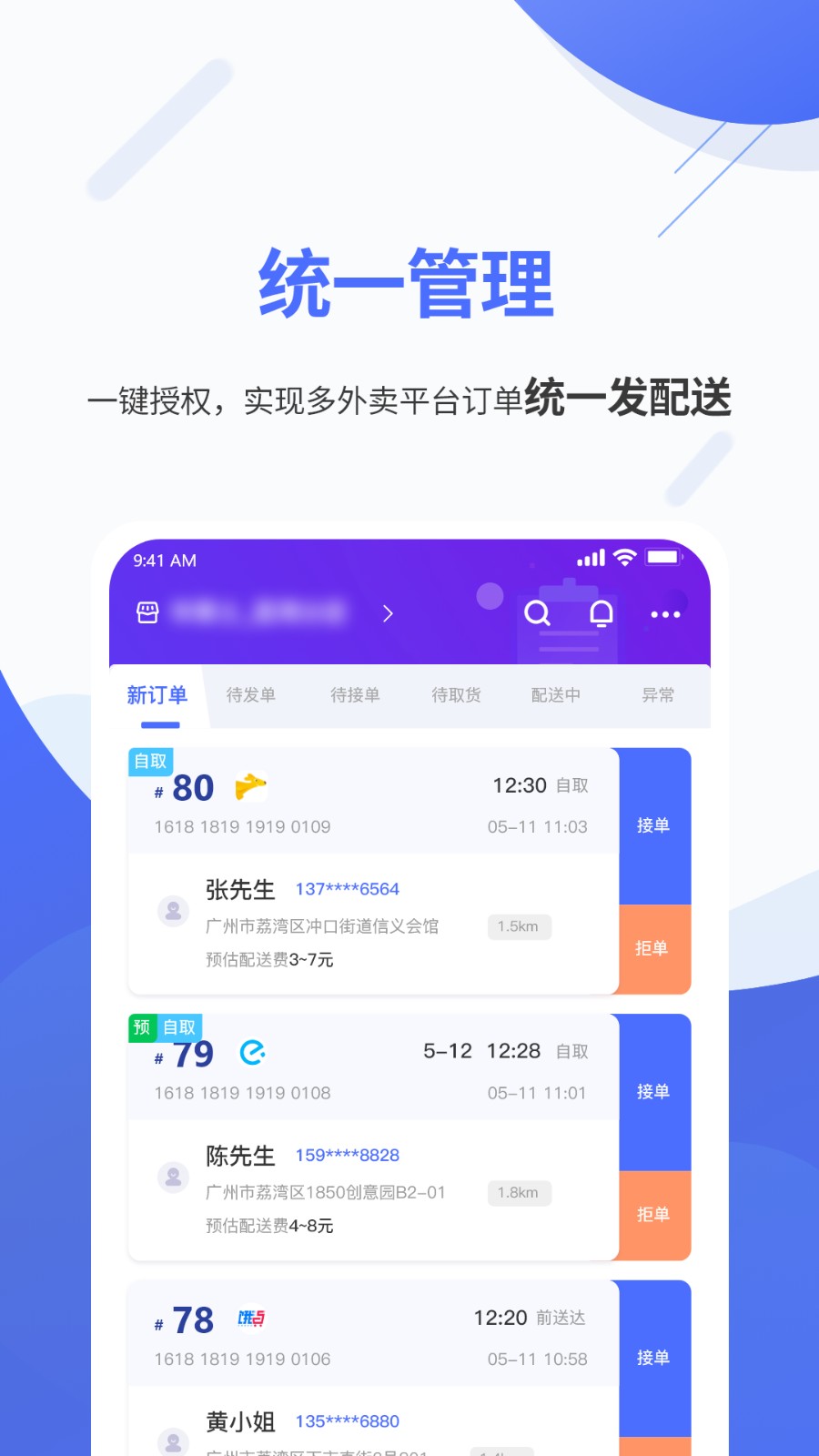 聚快送app 截图2