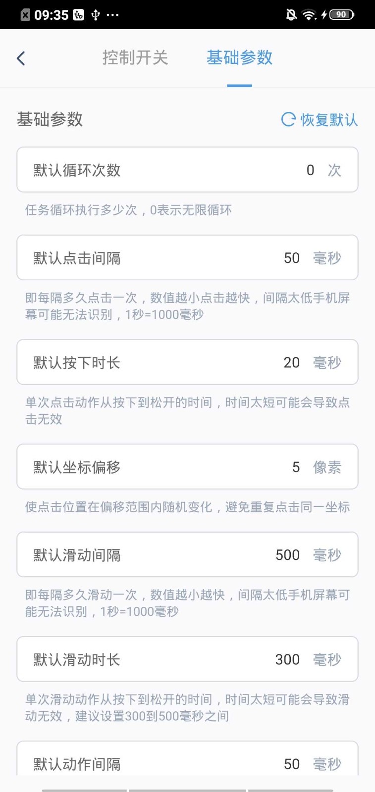 闪指连点器 截图2