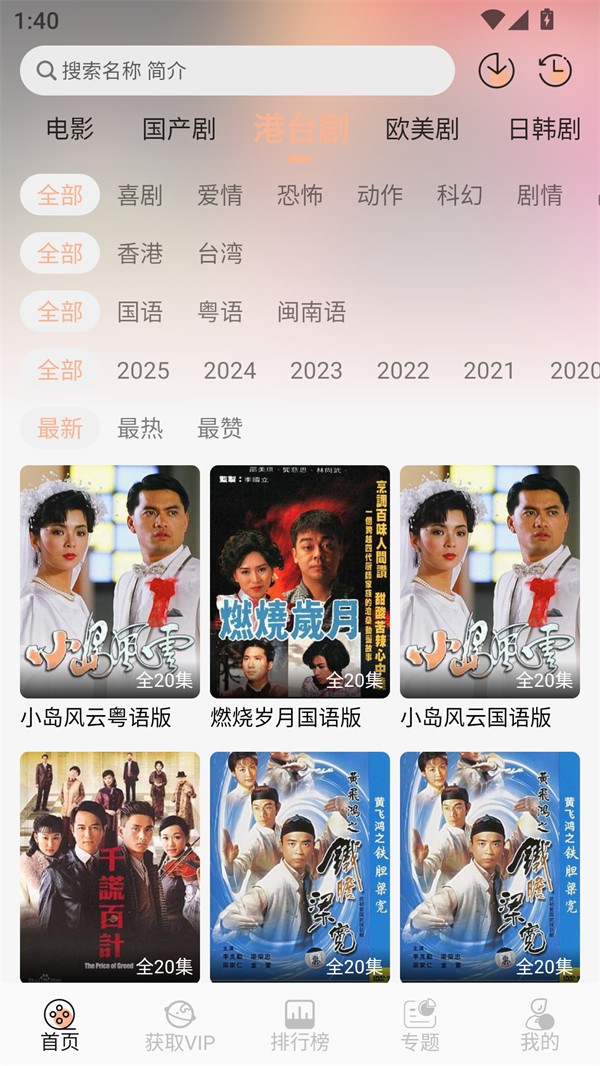 叮当影视免费安装 截图5