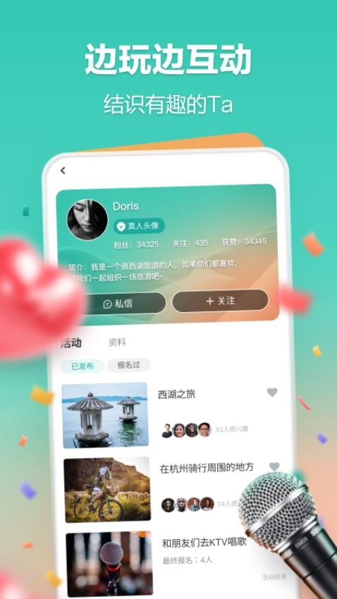 一起嗨交友app 1