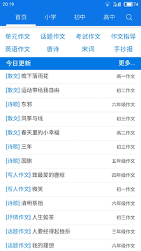 优秀作文大全 截图3