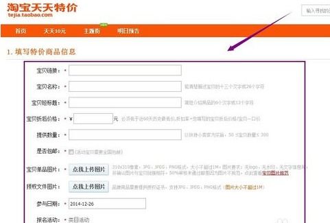 淘宝上天天特价活动报名入口在哪里？ 3