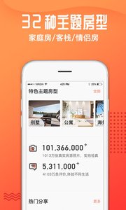木鸟民宿手机版 截图3