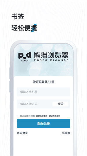 熊猫浏览器安卓版 截图3