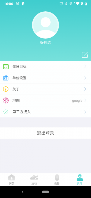 vfit手环连app 截图2