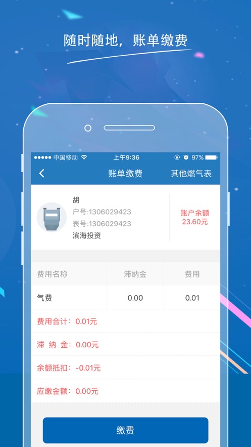 滨燃宝app 截图2