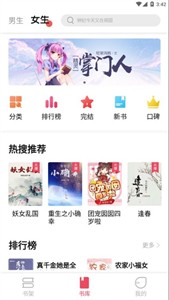 树莓阅读app最新版 截图2