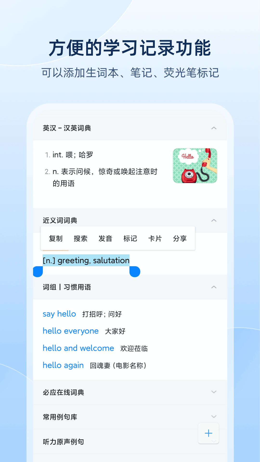 欧路词典app官方 截图3