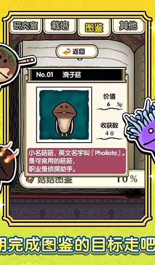 蘑菇花园 截图5