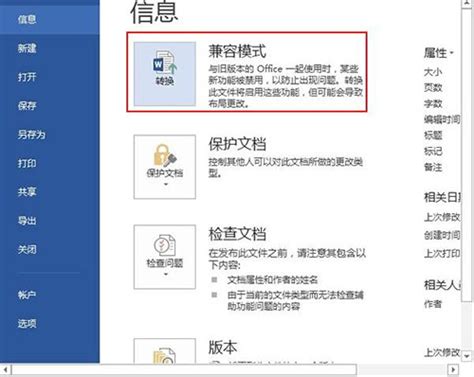 Word 2003-2013兼容包下载方法 4