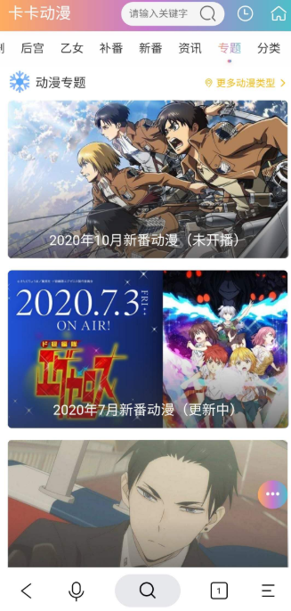 卡卡动漫番剧库 截图11