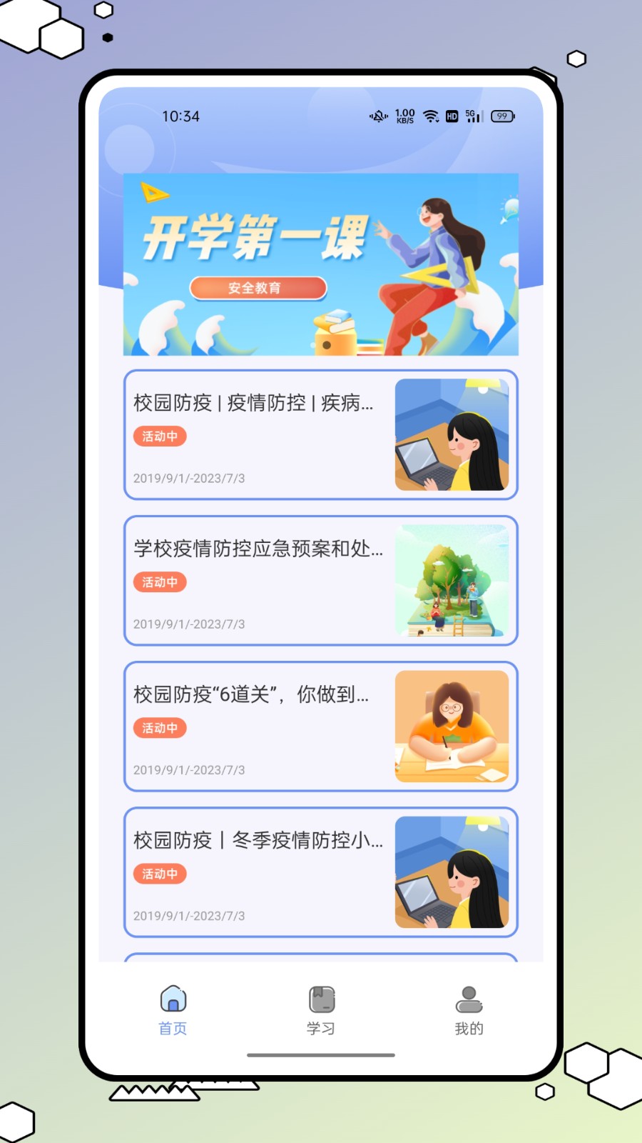 青学书堂 截图2