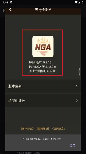 NGA净化模块最新版 截图3