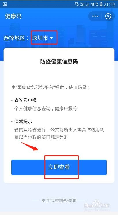 如何申请支付宝健康码及申请流程 2