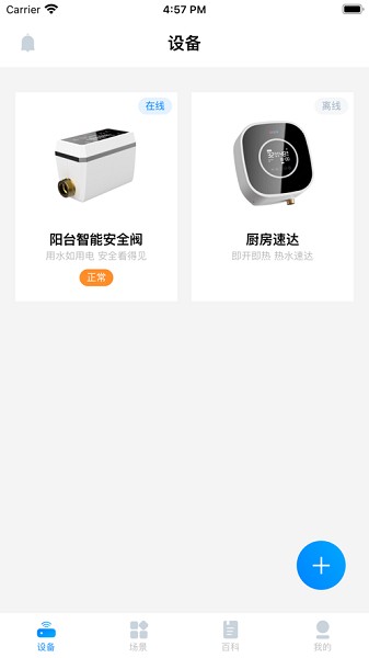 日丰智家 1