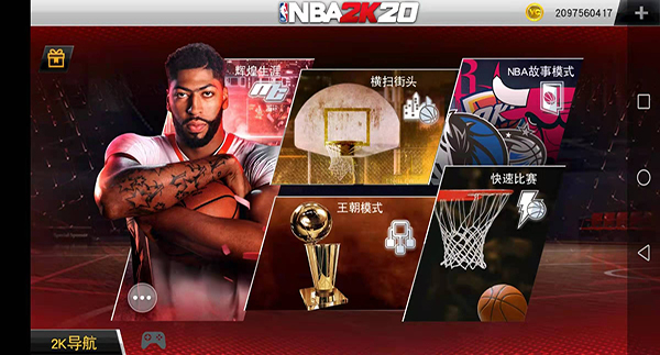 nba2k20安卓免费 截图3