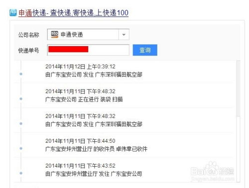 如何快速查询快递物流信息 3
