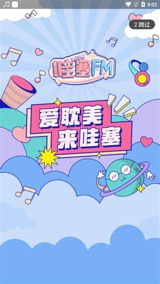 哇塞fm更改昵称的简单步骤 2