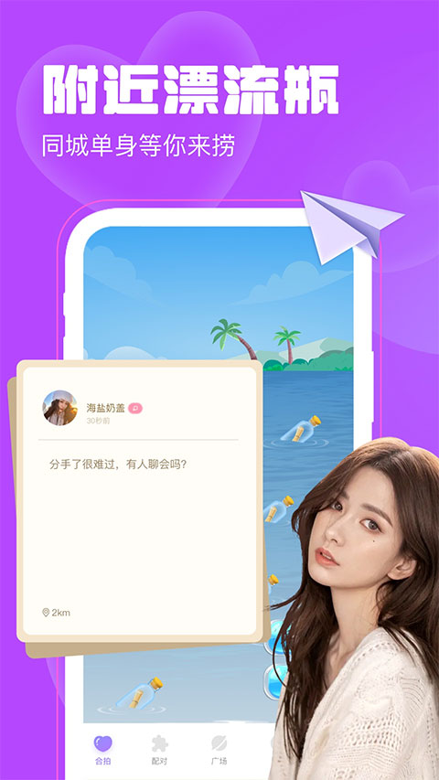 聊天漂流瓶APP 1