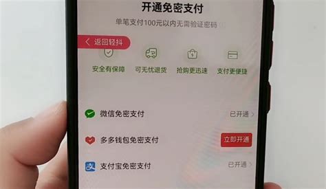 拼多多如何快速关闭免密支付功能 2