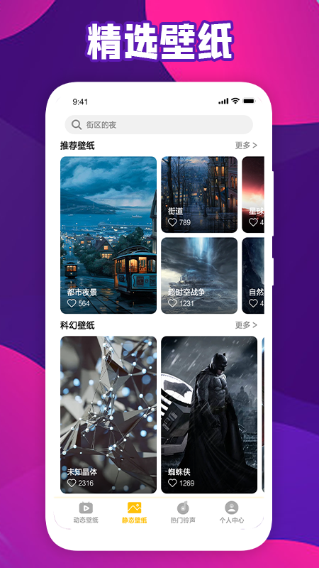 会动的壁纸免费版 1